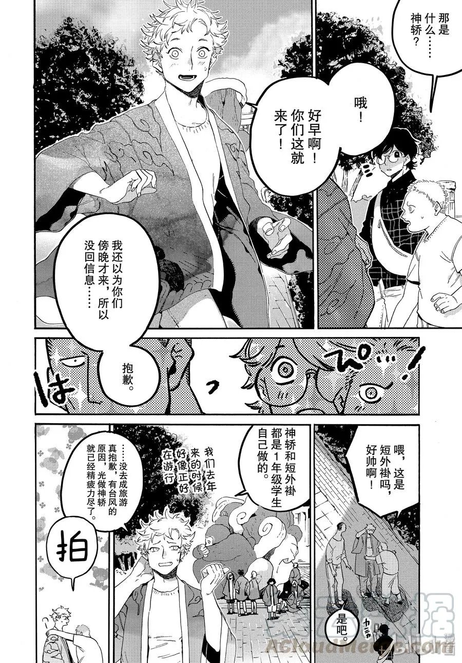 34 喜事的前奏 第15页