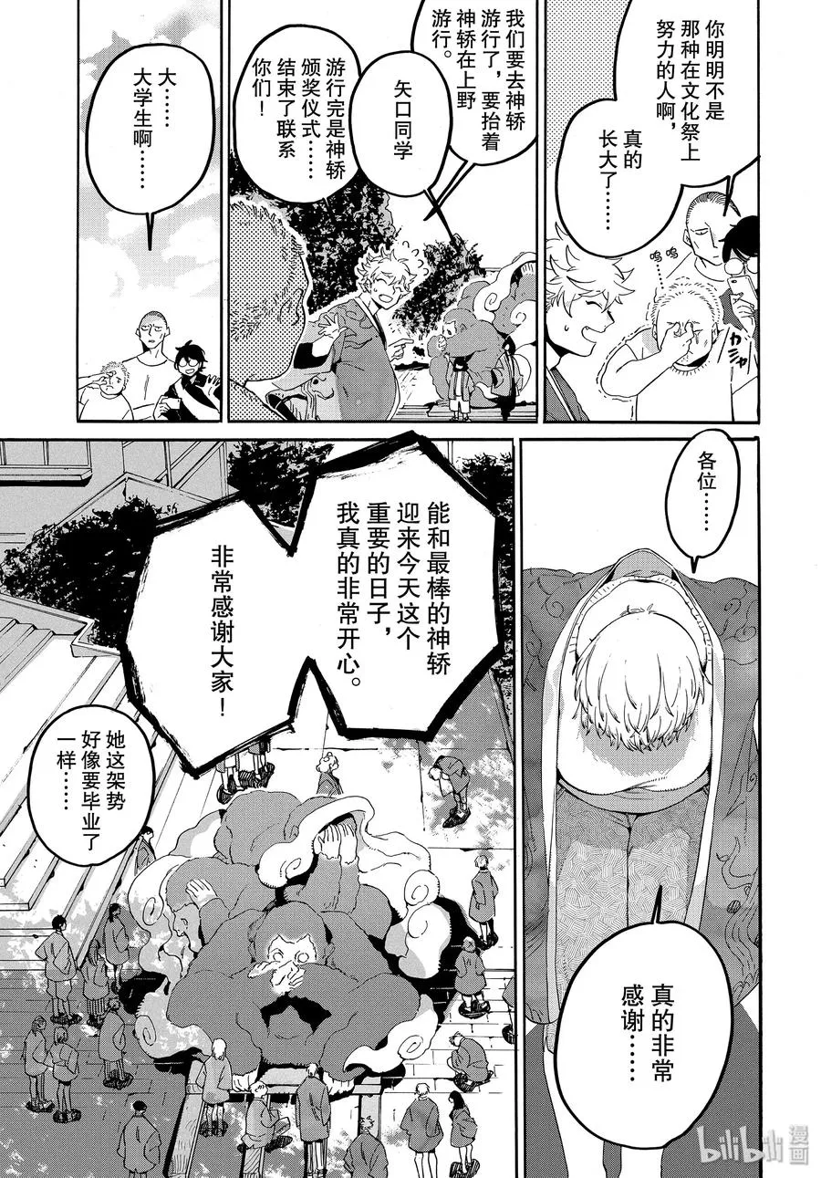 34 喜事的前奏 第16页