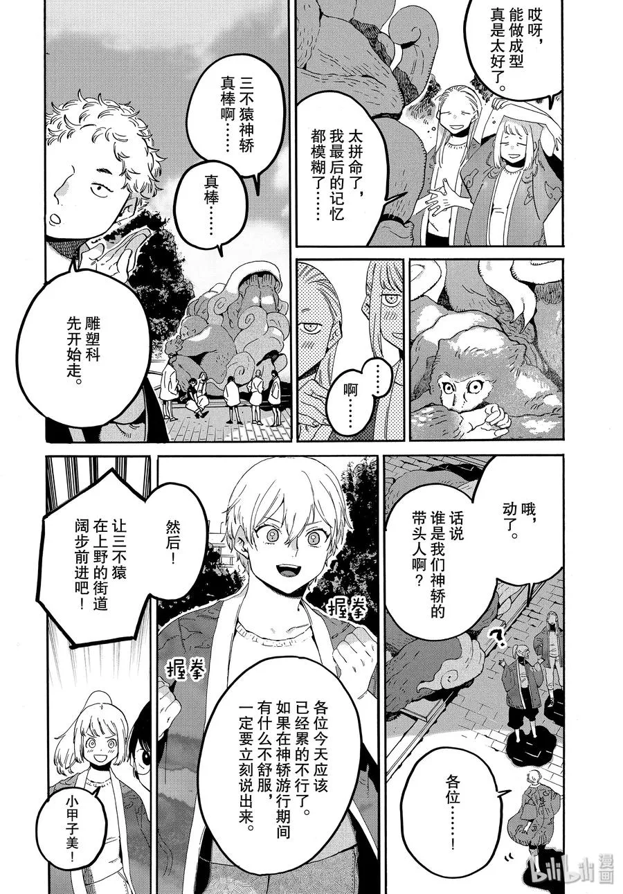 34 喜事的前奏 第17页