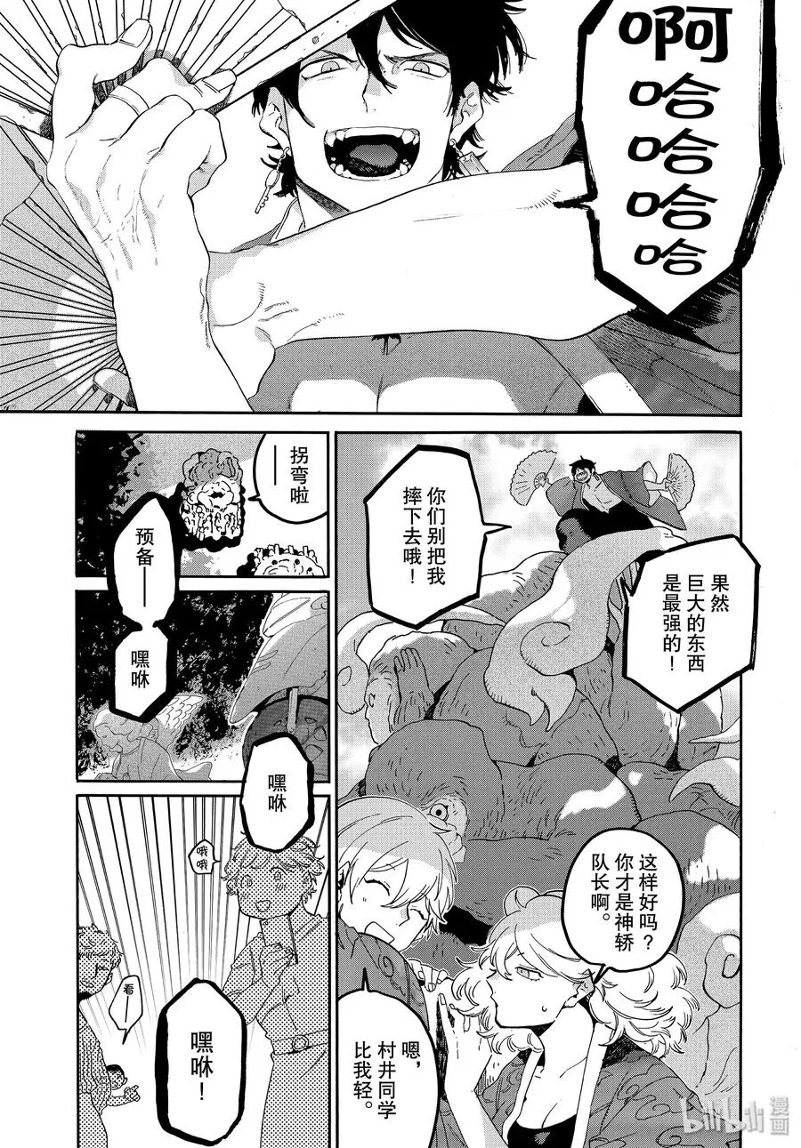 34 喜事的前奏 第18页