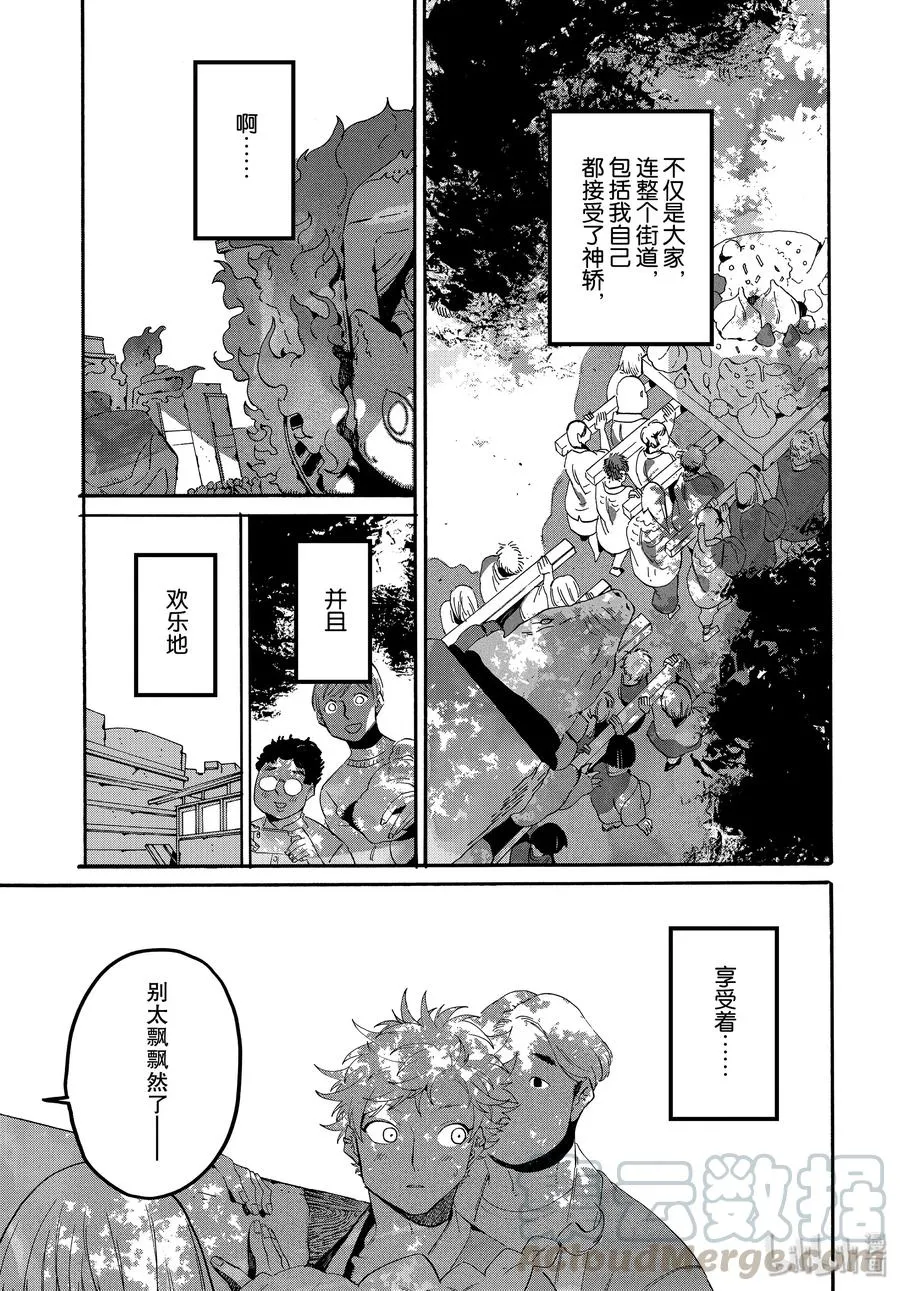 34 喜事的前奏 第22页