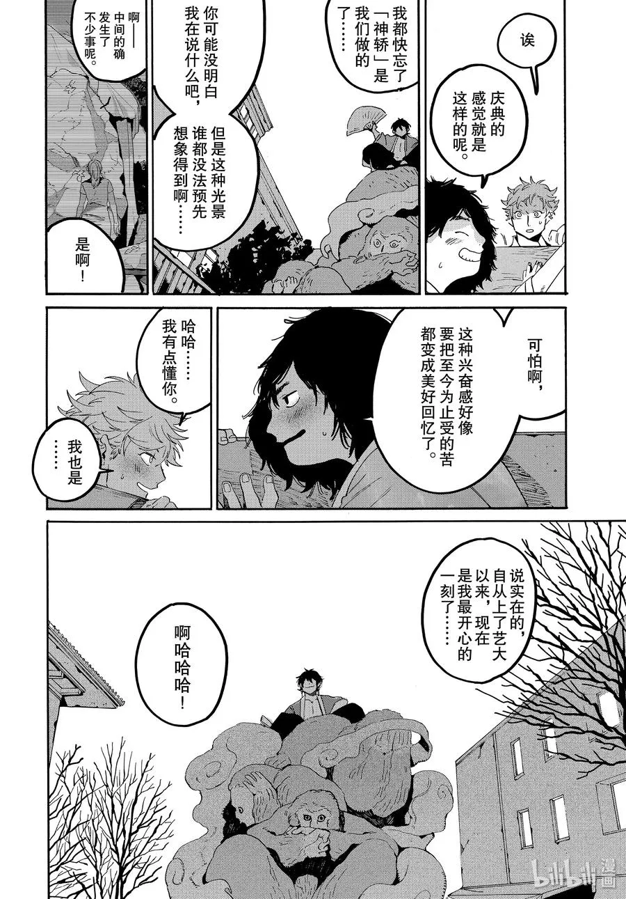 34 喜事的前奏 第23页