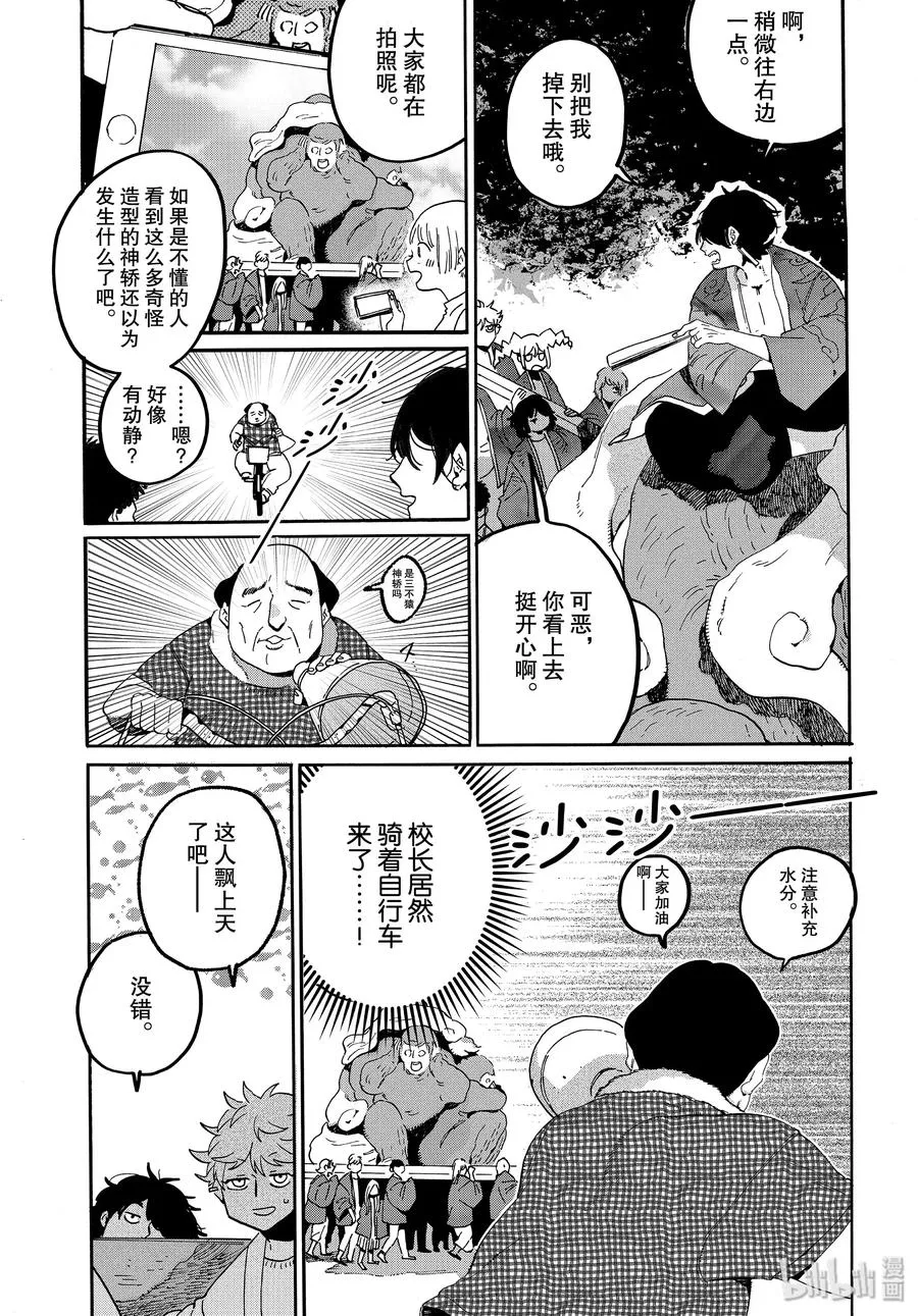 34 喜事的前奏 第24页