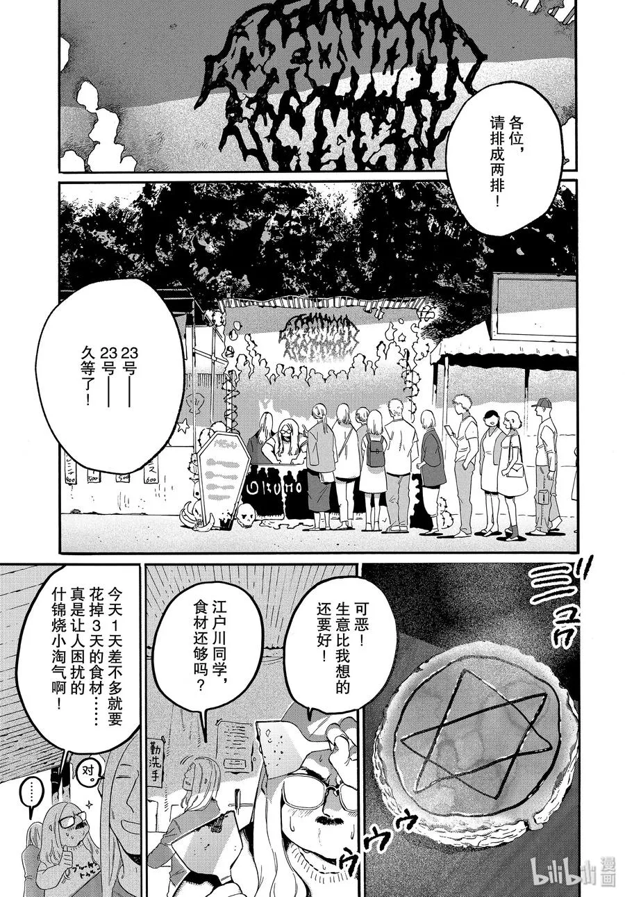 34 喜事的前奏 第28页