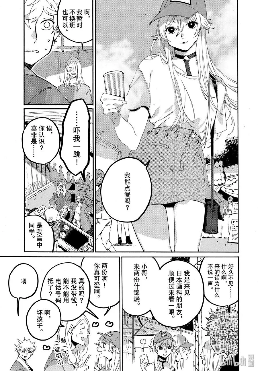 34 喜事的前奏 第30页