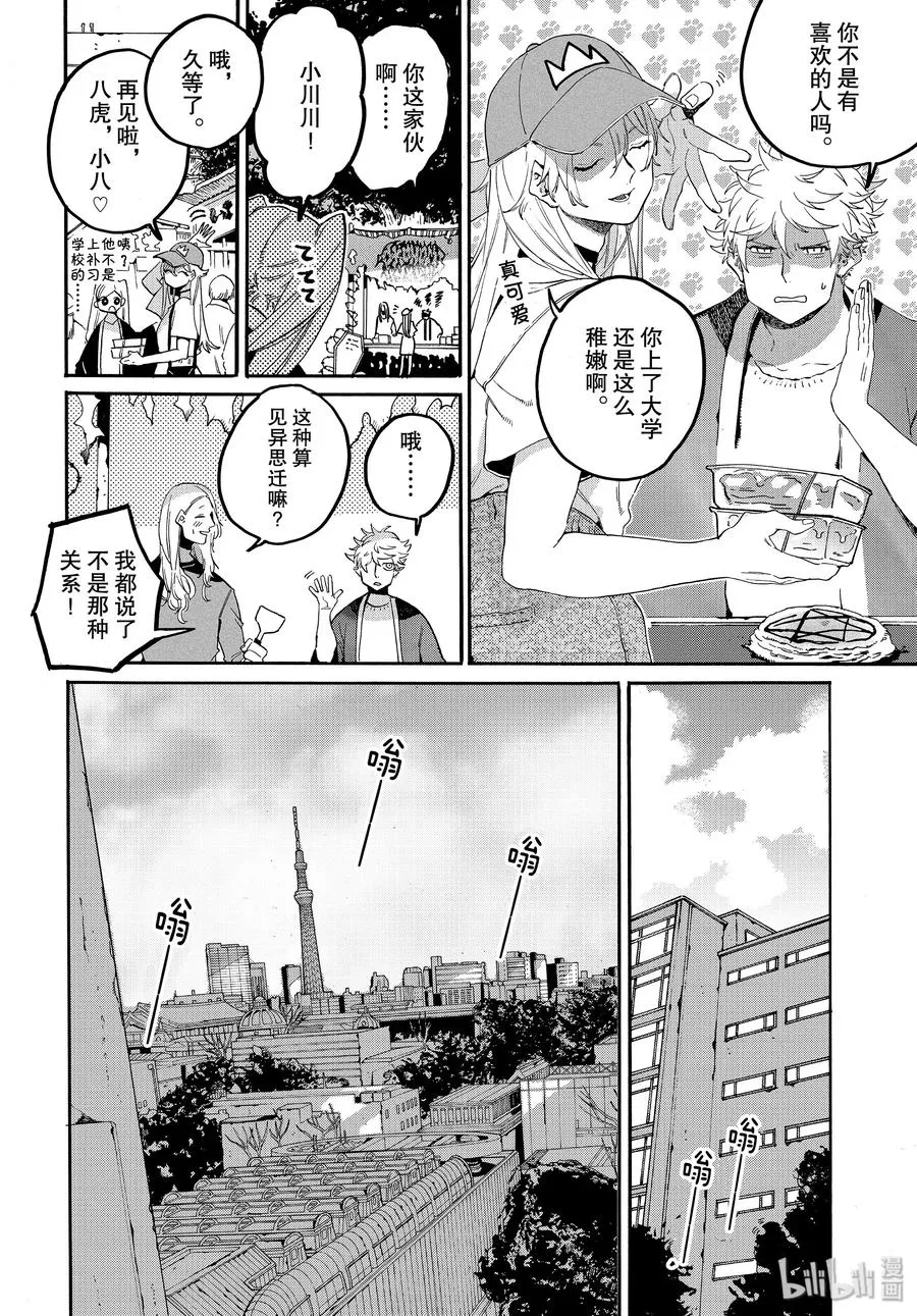 34 喜事的前奏 第31页