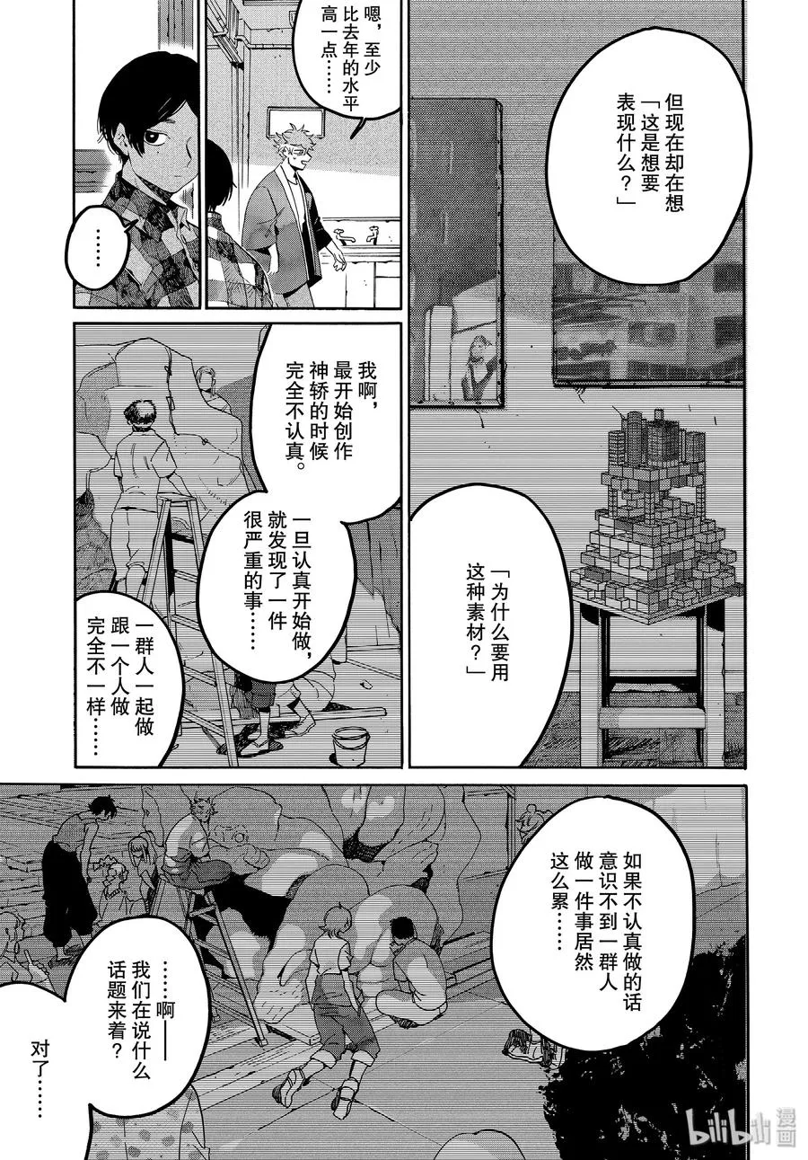 34 喜事的前奏 第38页