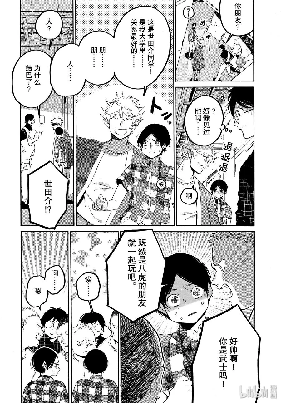 34 喜事的前奏 第41页