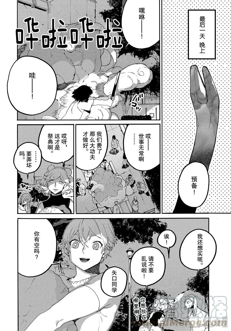 34 喜事的前奏 第43页