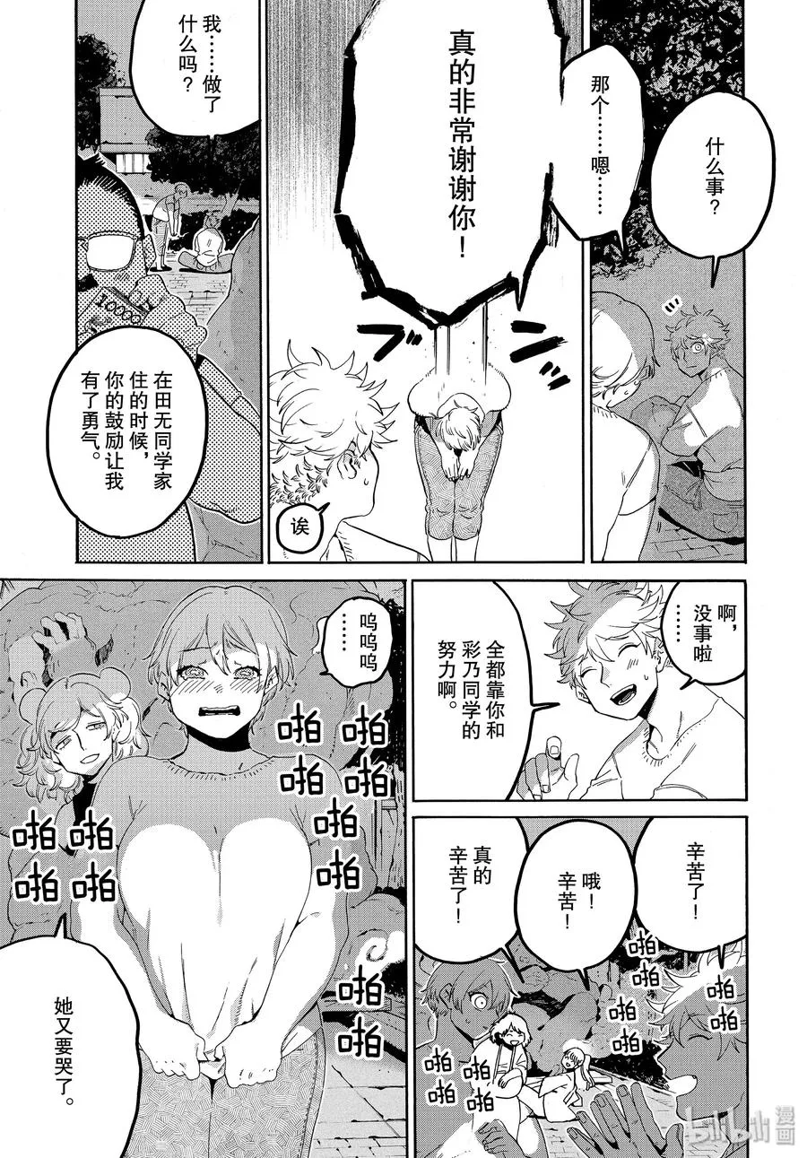 34 喜事的前奏 第44页