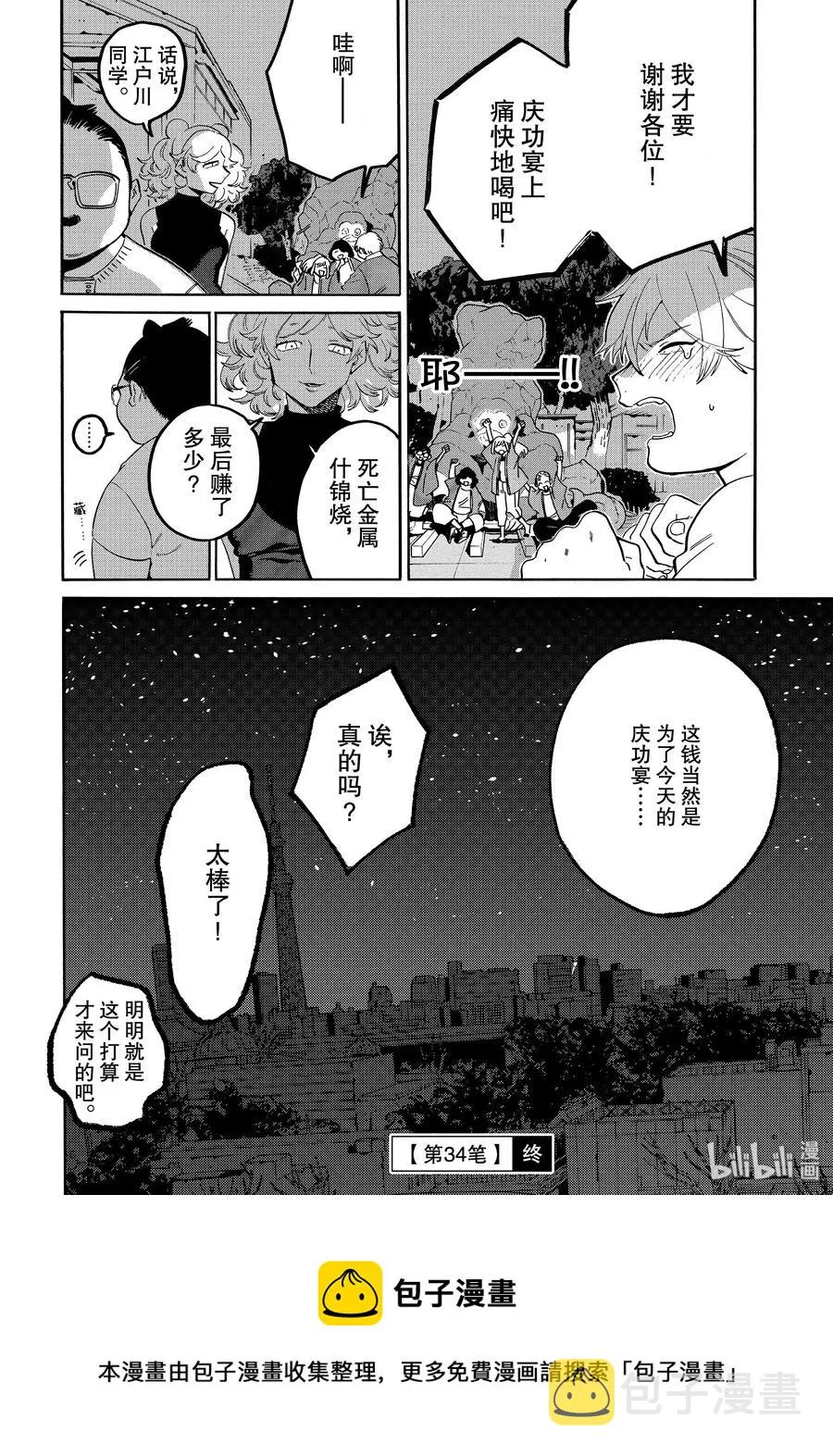 34 喜事的前奏 第45页