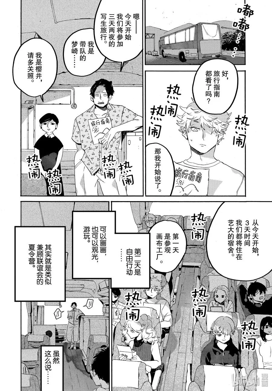 番外篇 美味的写生之旅 第2页