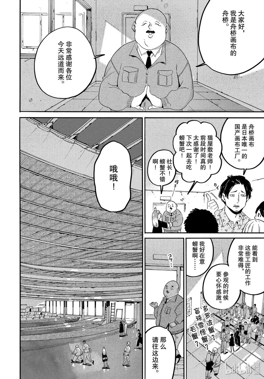 番外篇 美味的写生之旅 第4页
