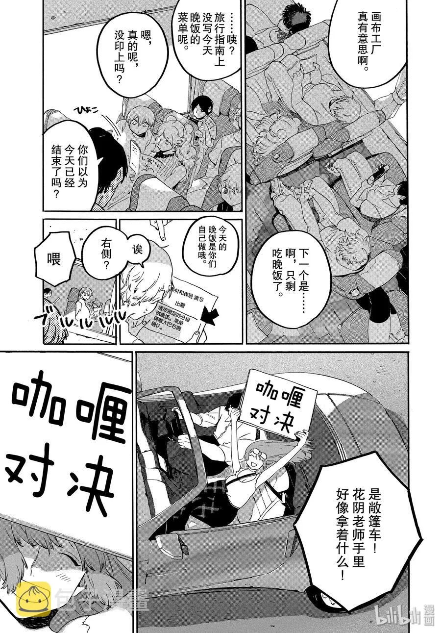 番外篇 美味的写生之旅 第7页