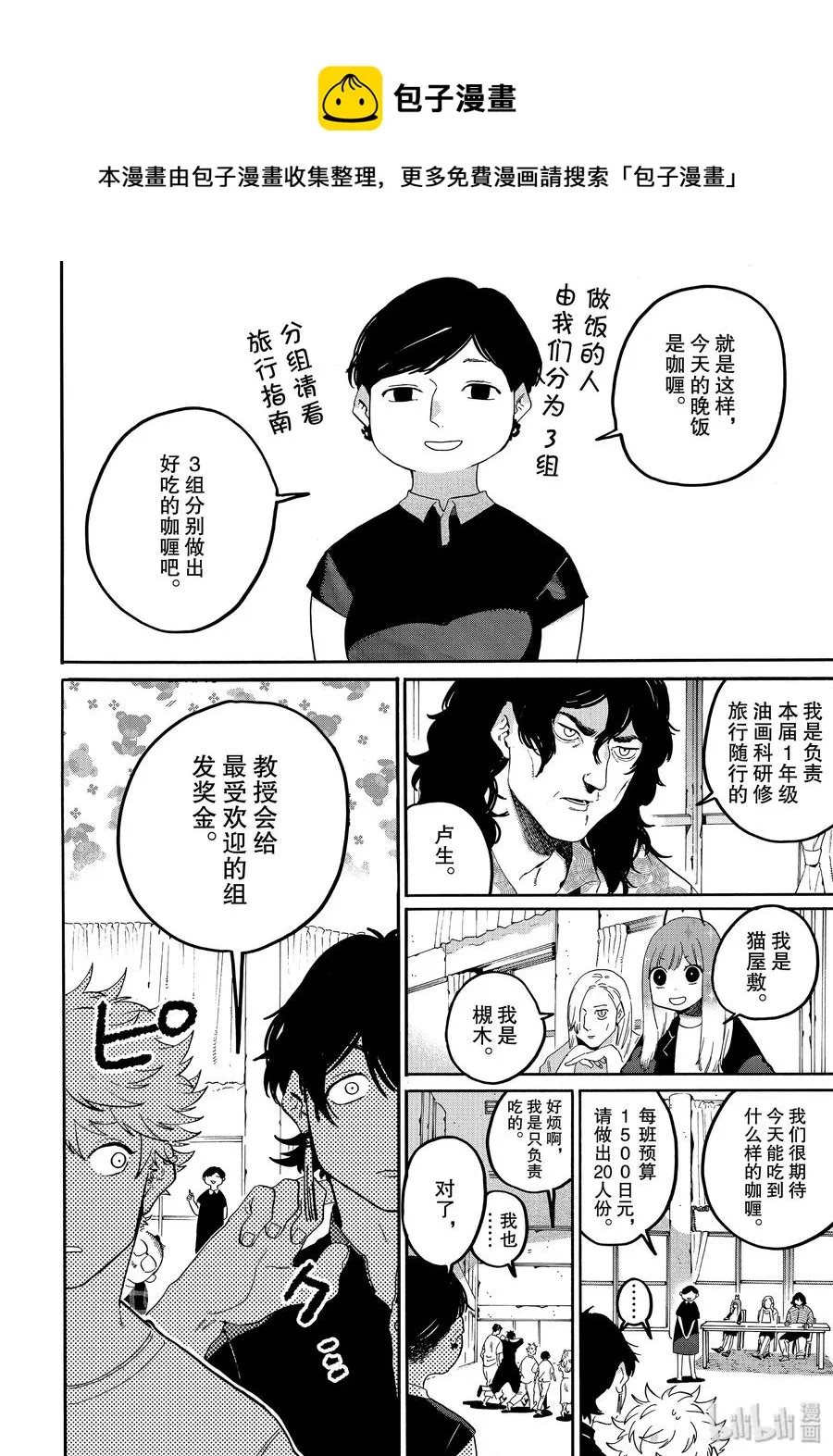 番外篇 美味的写生之旅 第8页