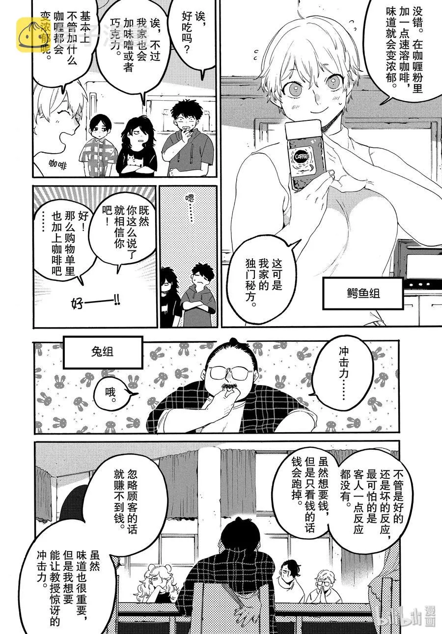 番外篇 美味的写生之旅 第10页