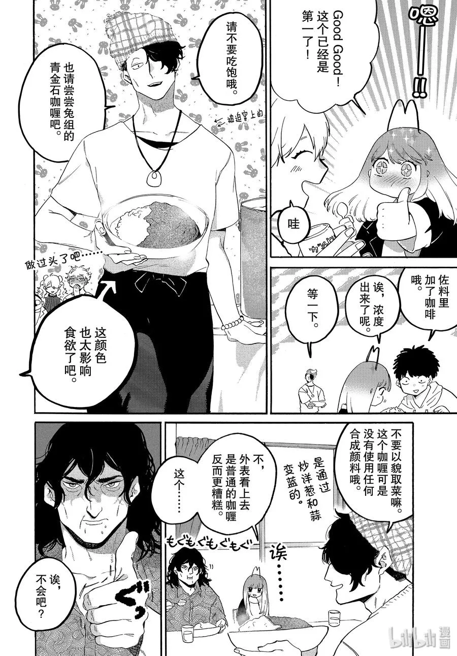 番外篇 美味的写生之旅 第14页