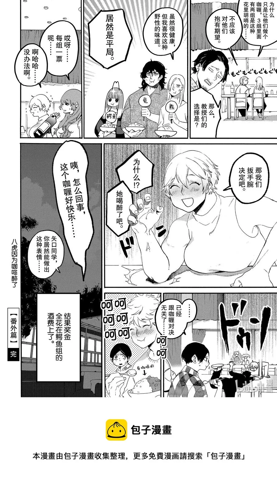 番外篇 美味的写生之旅 第16页