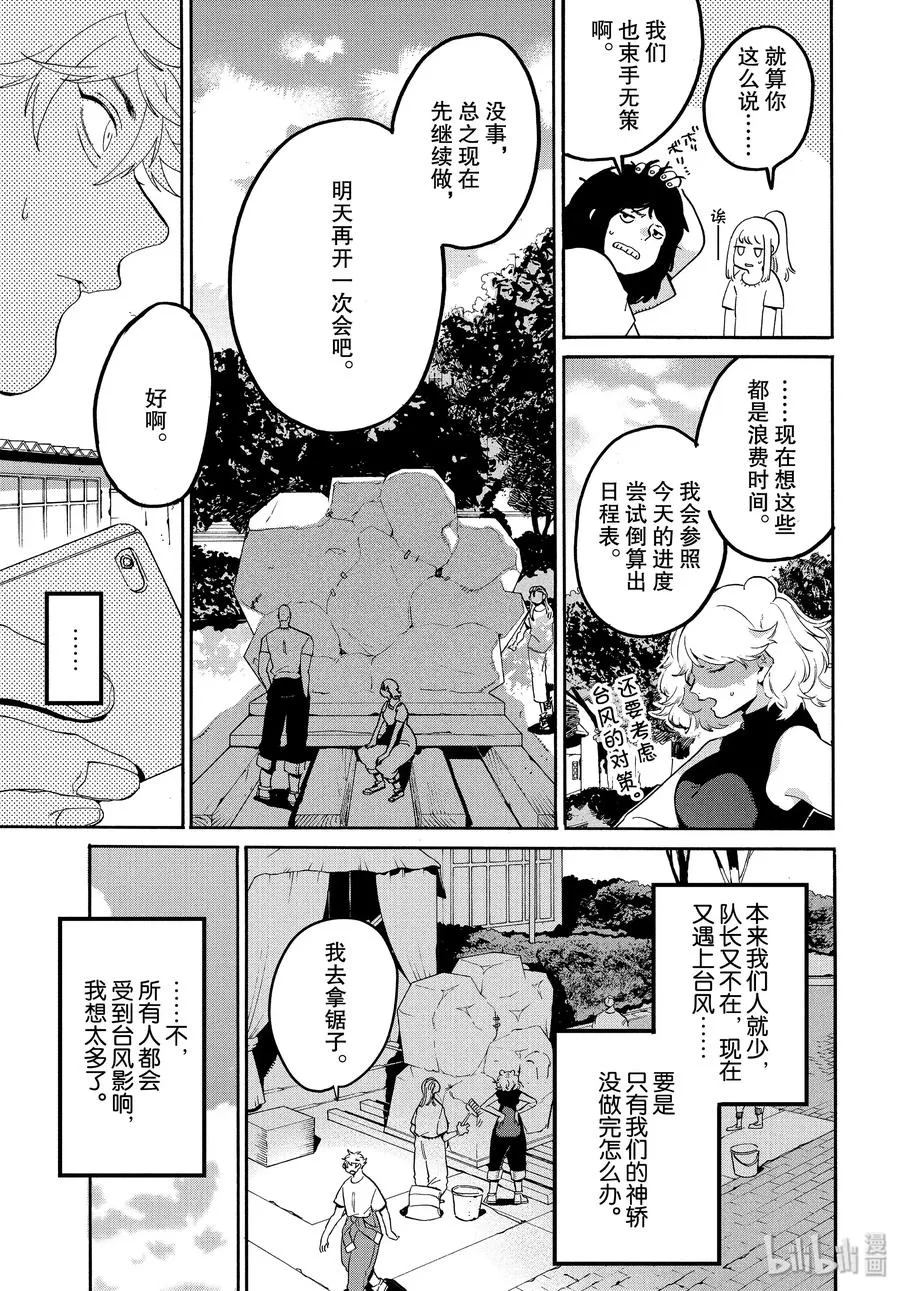 33 自我牺牲精神 第3页