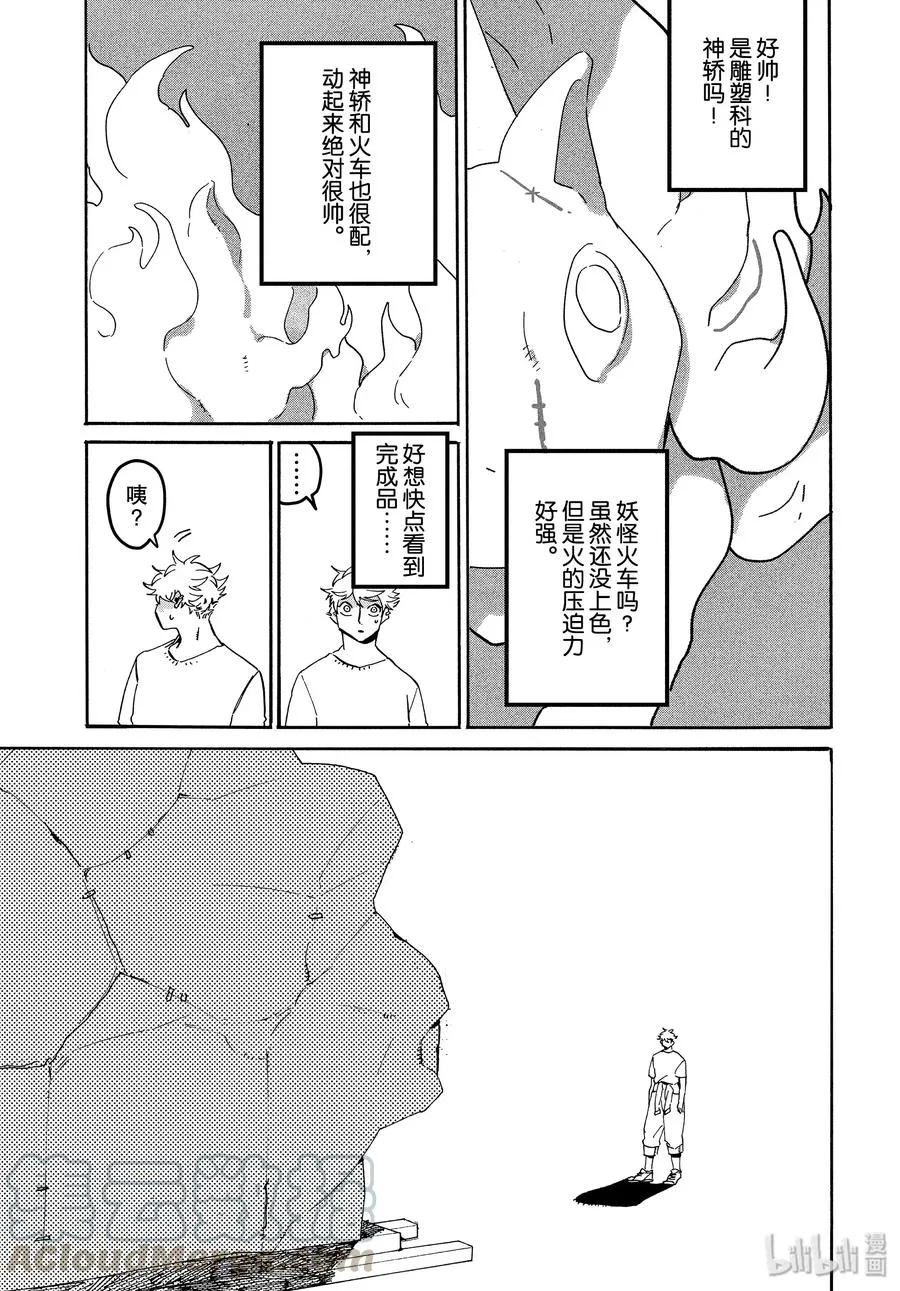 33 自我牺牲精神 第5页