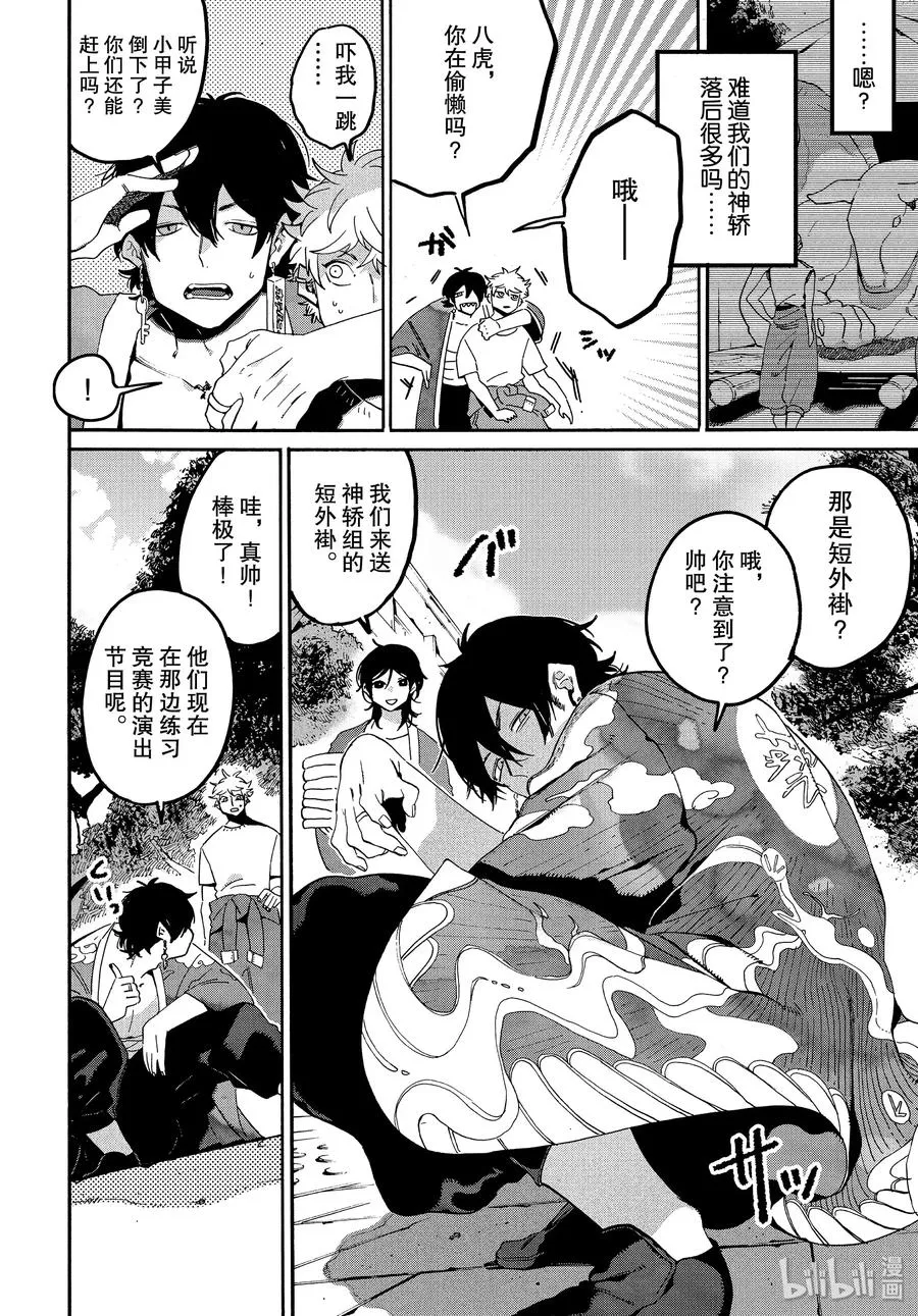 33 自我牺牲精神 第6页