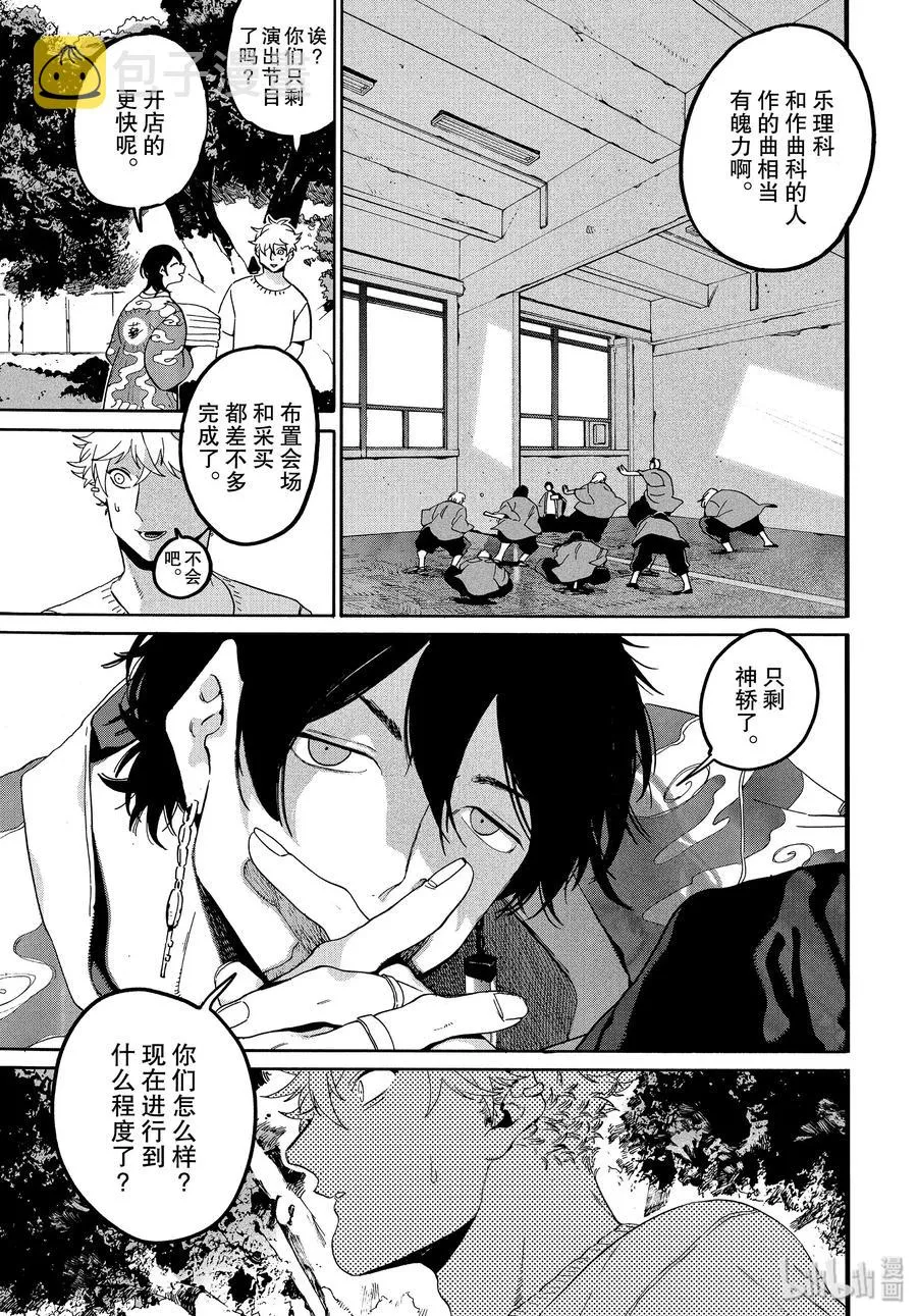 33 自我牺牲精神 第7页