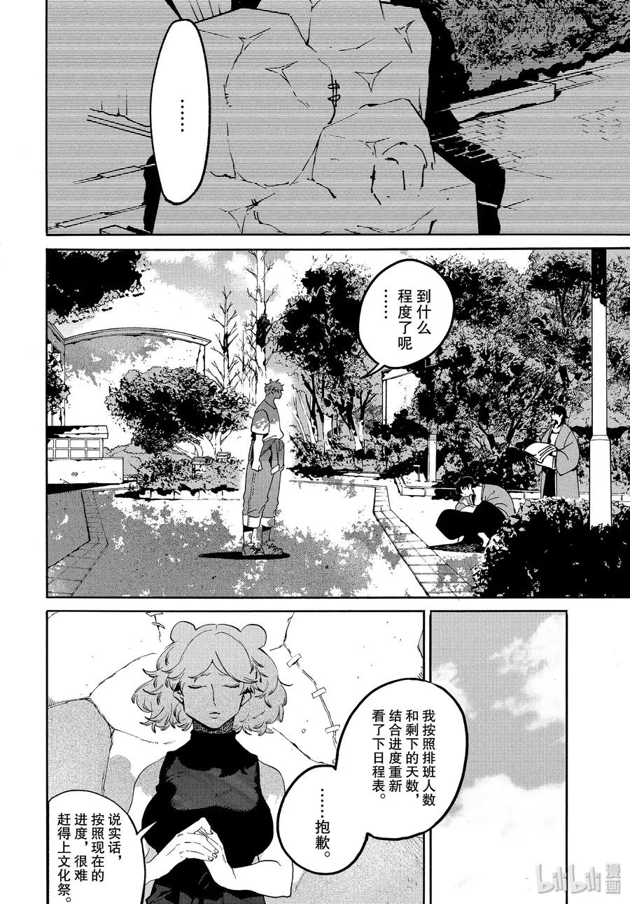 33 自我牺牲精神 第8页