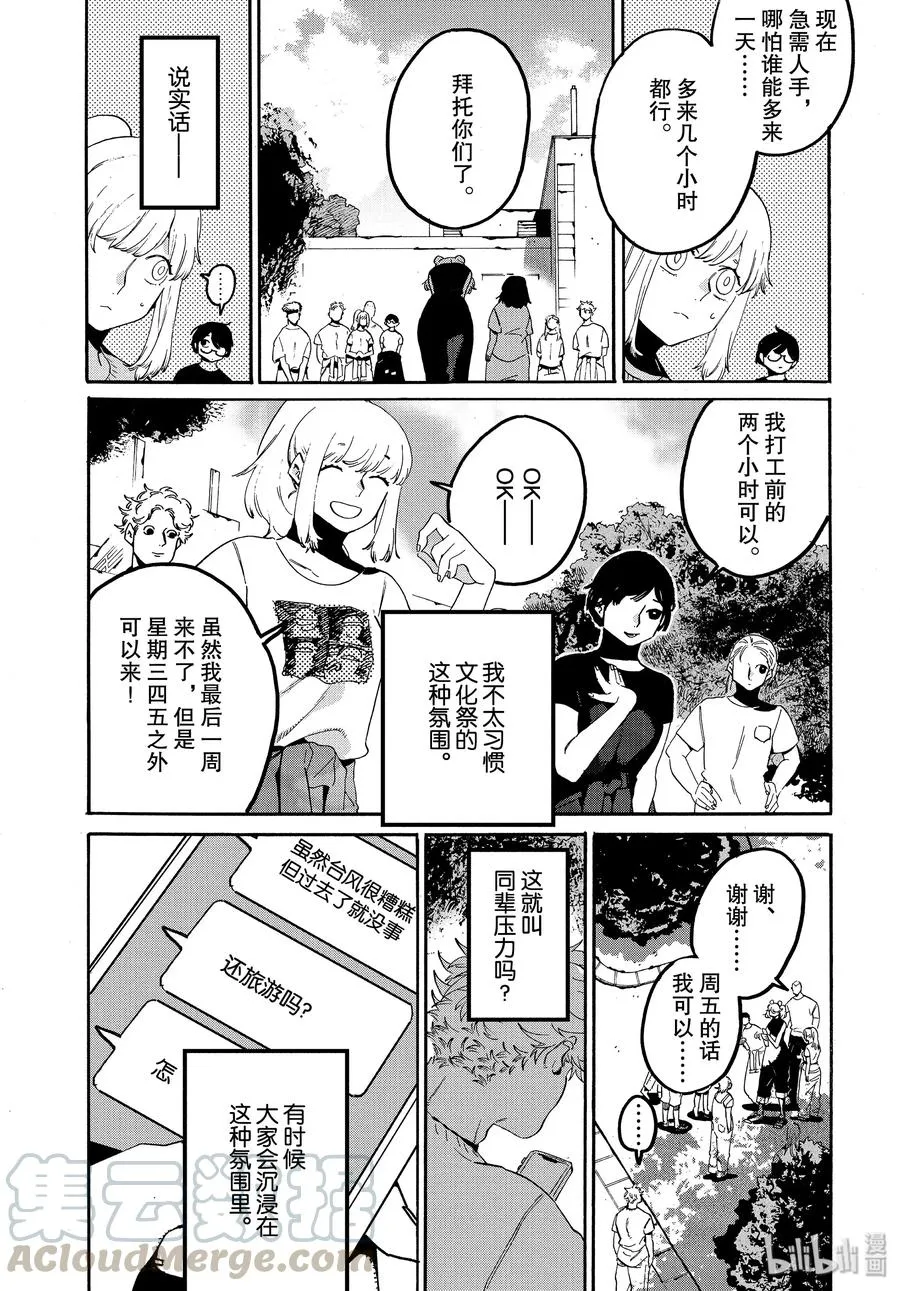 33 自我牺牲精神 第9页