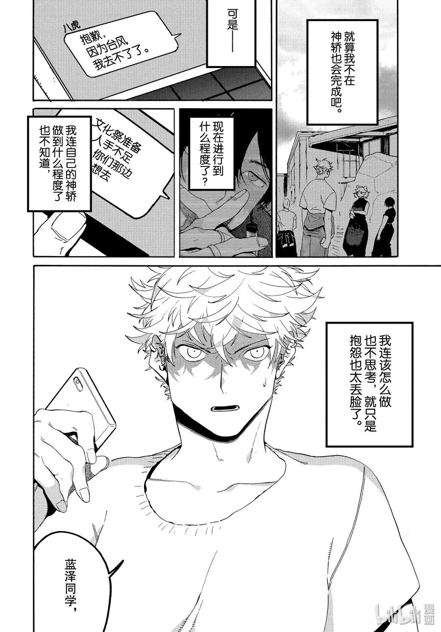 33 自我牺牲精神 第10页