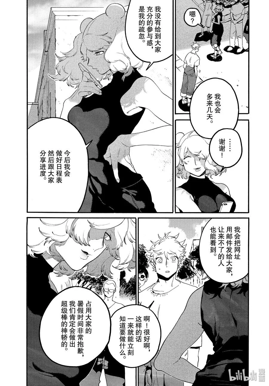 33 自我牺牲精神 第11页
