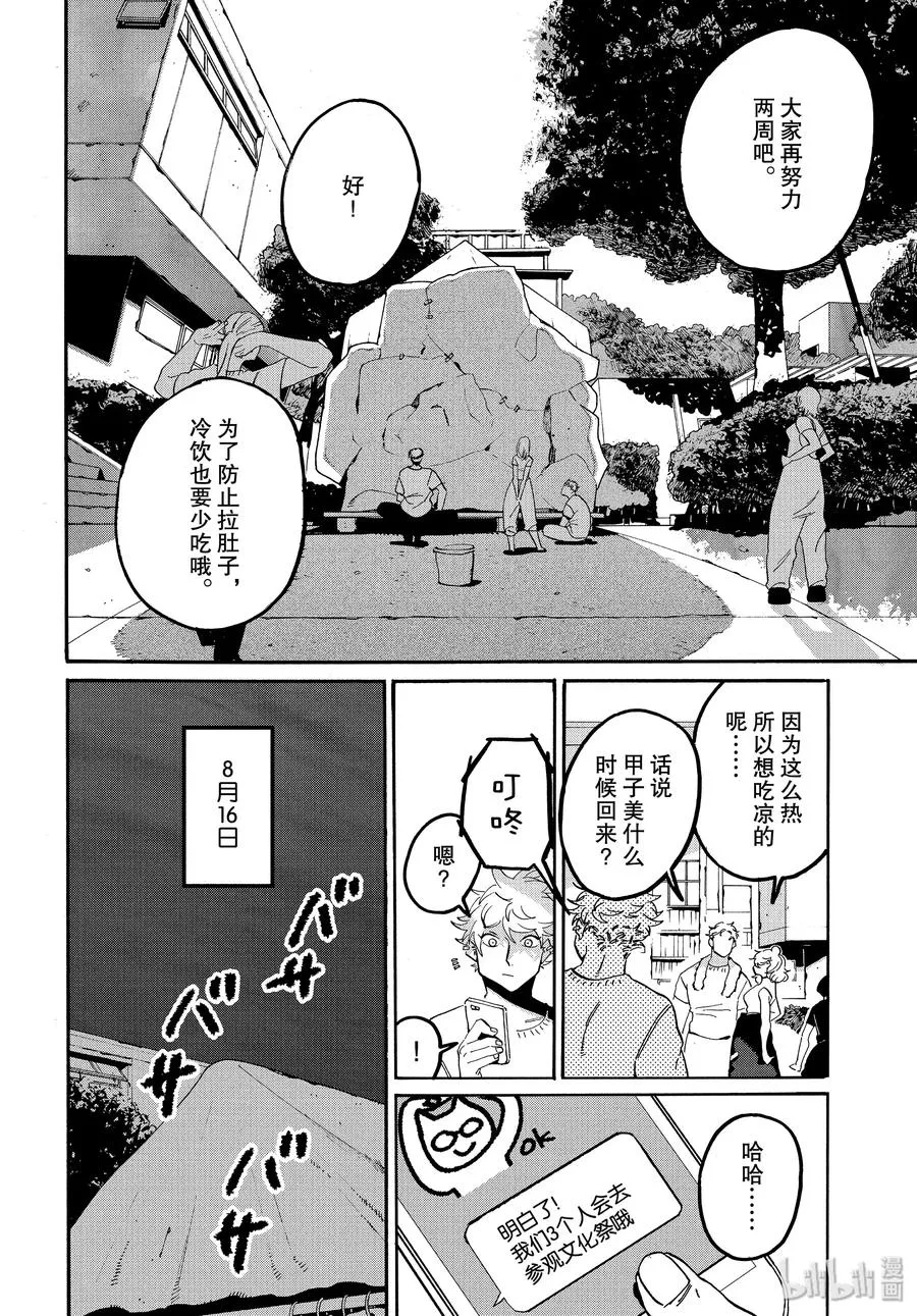 33 自我牺牲精神 第12页