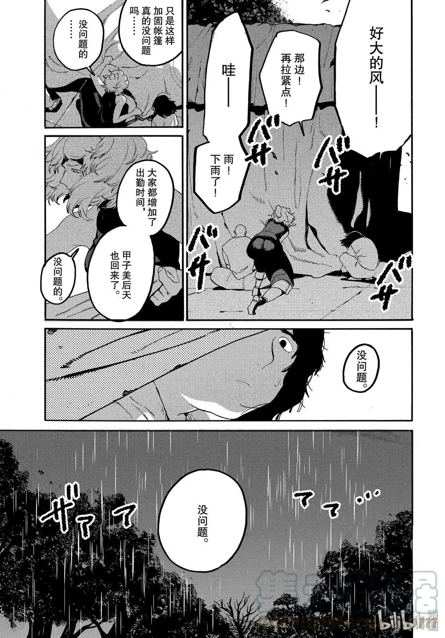 33 自我牺牲精神 第13页