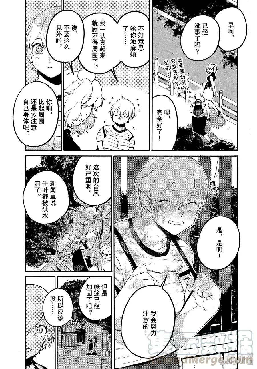33 自我牺牲精神 第17页