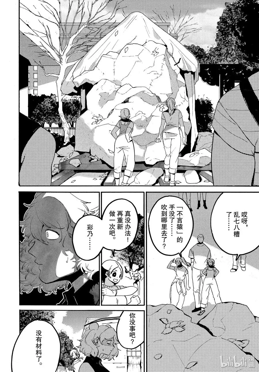 33 自我牺牲精神 第18页