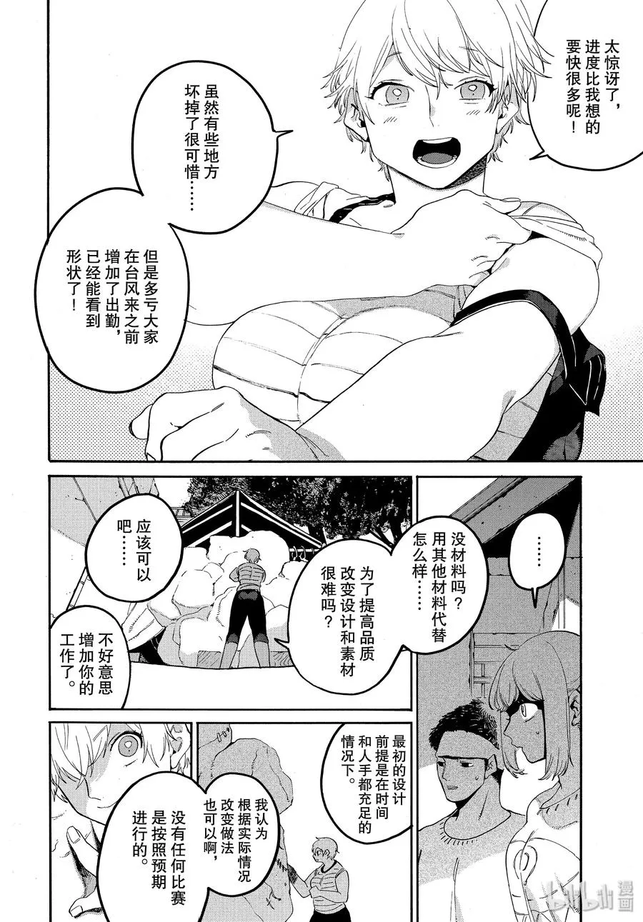 33 自我牺牲精神 第20页
