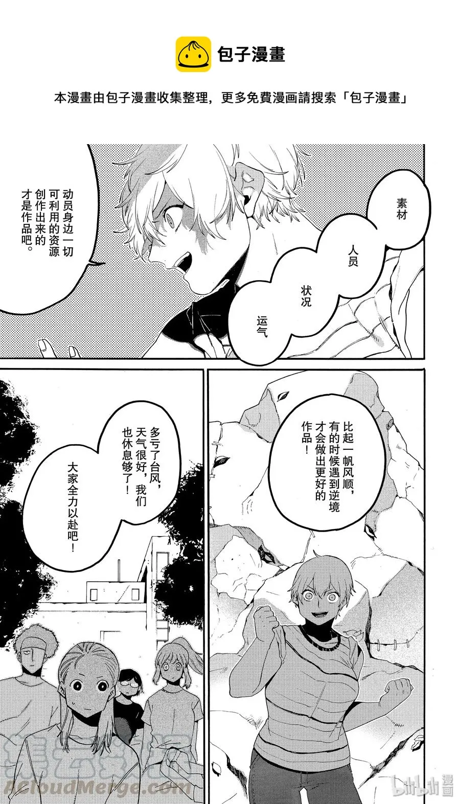 33 自我牺牲精神 第21页