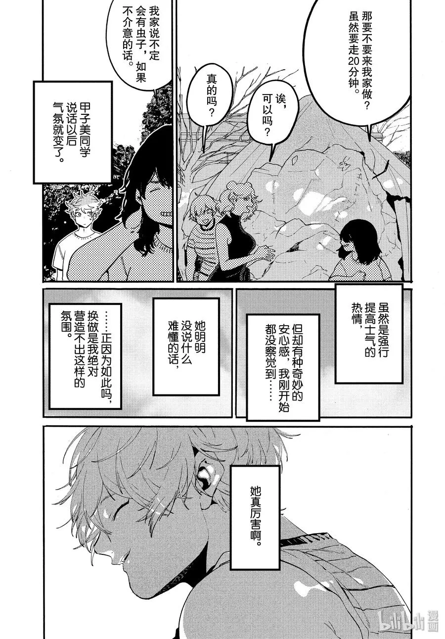 33 自我牺牲精神 第23页