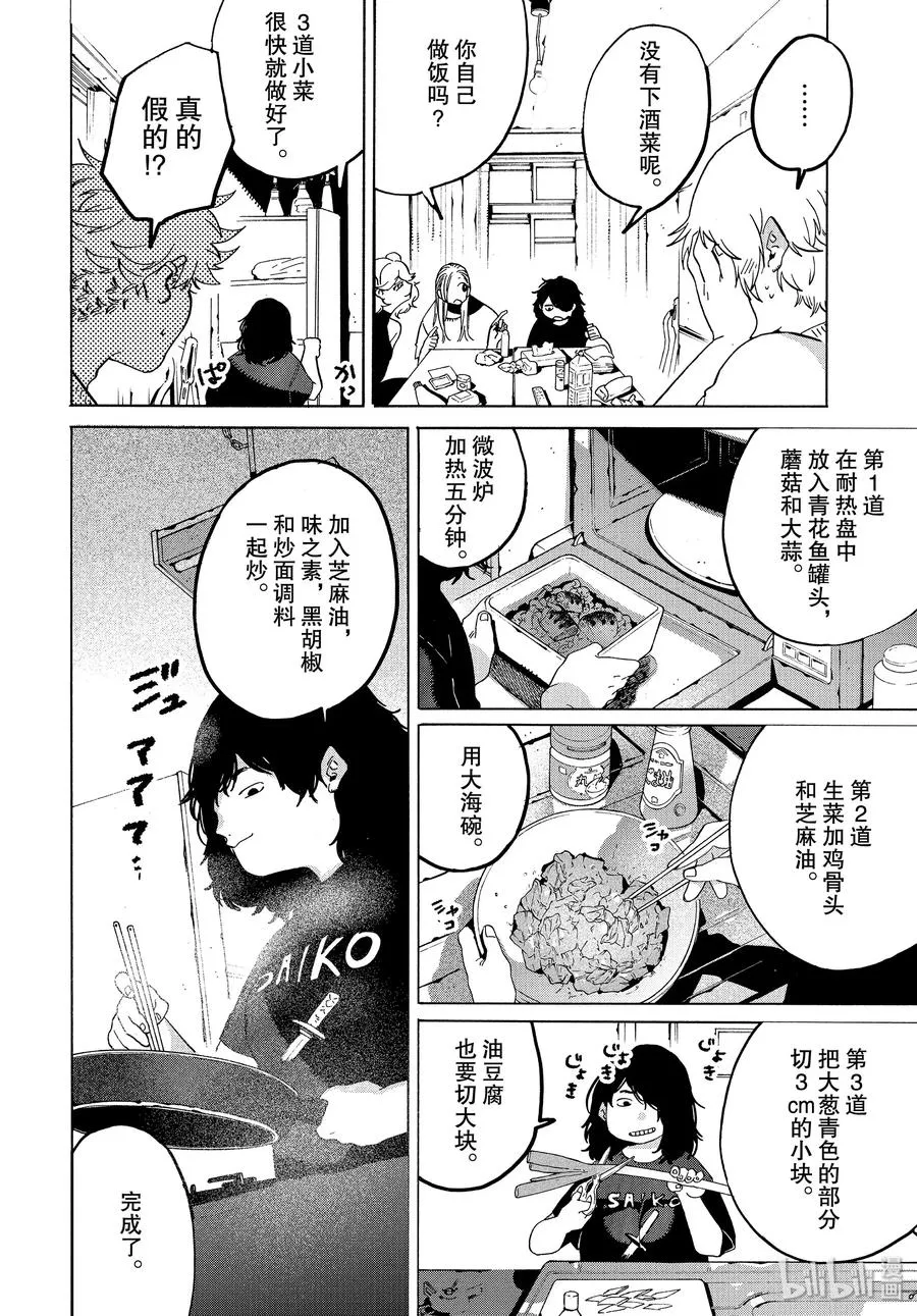 33 自我牺牲精神 第26页