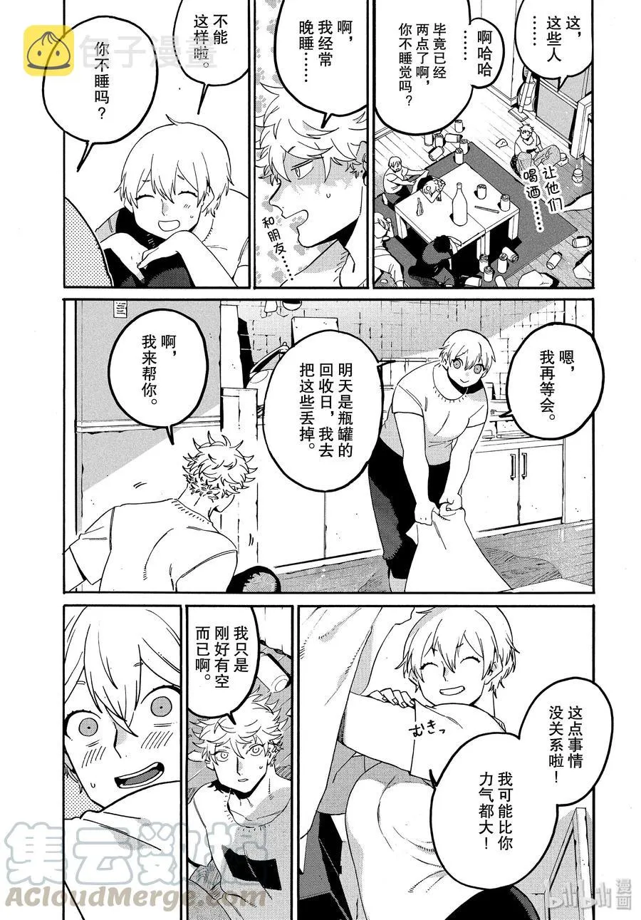 33 自我牺牲精神 第29页