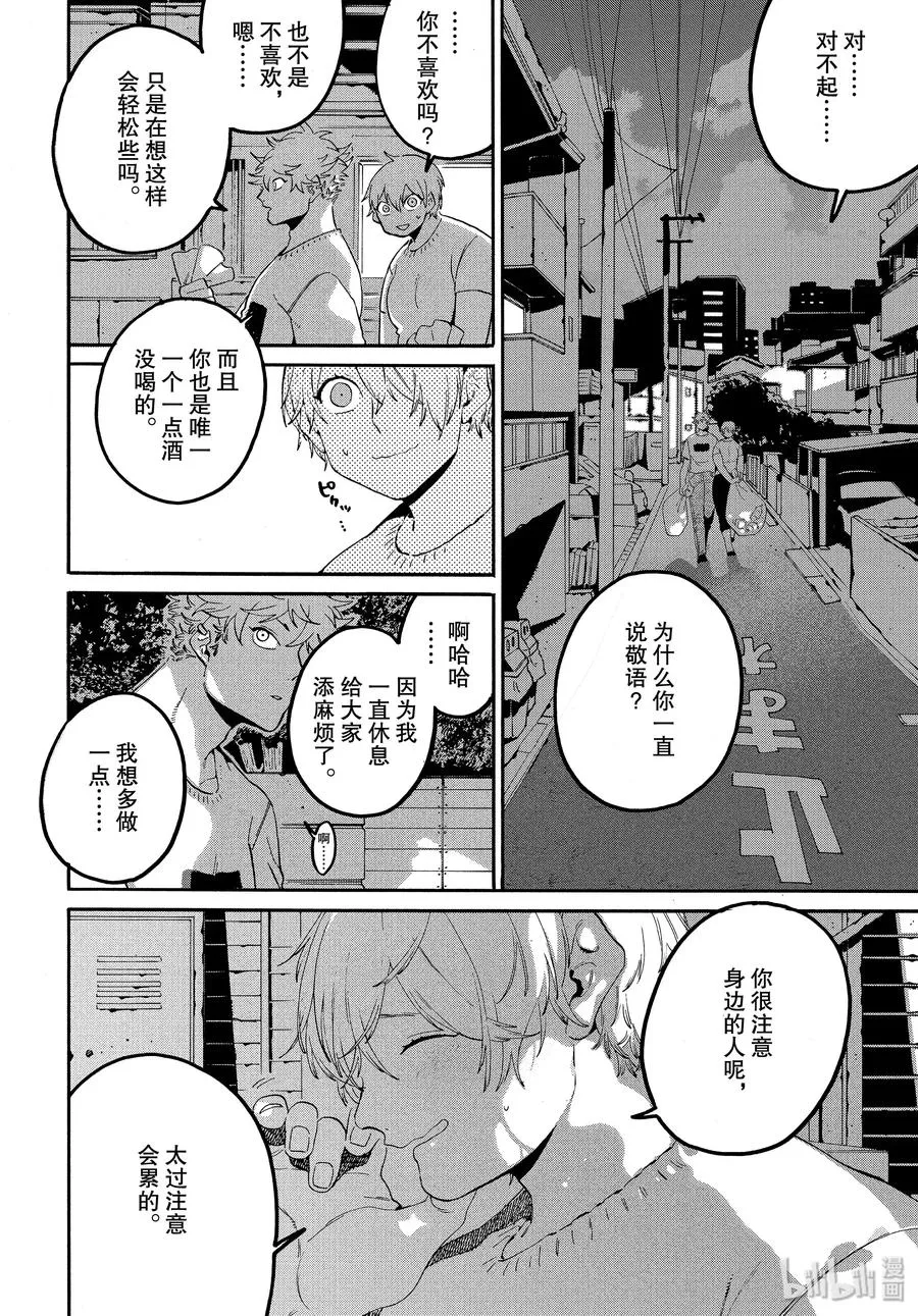 33 自我牺牲精神 第30页