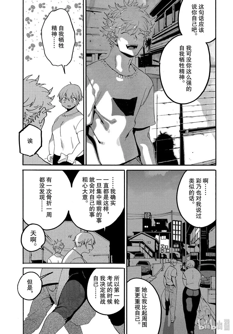 33 自我牺牲精神 第31页