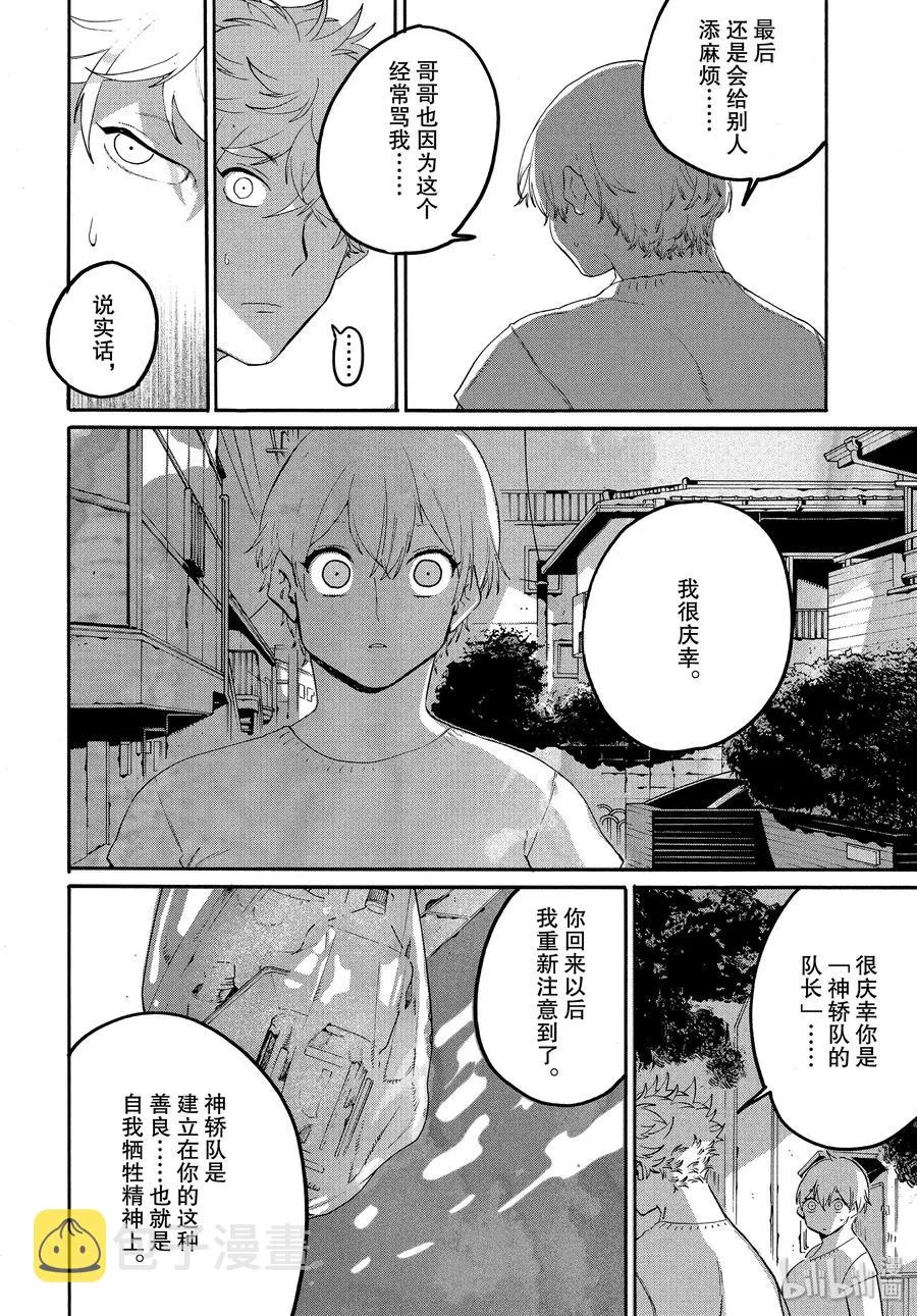 33 自我牺牲精神 第32页
