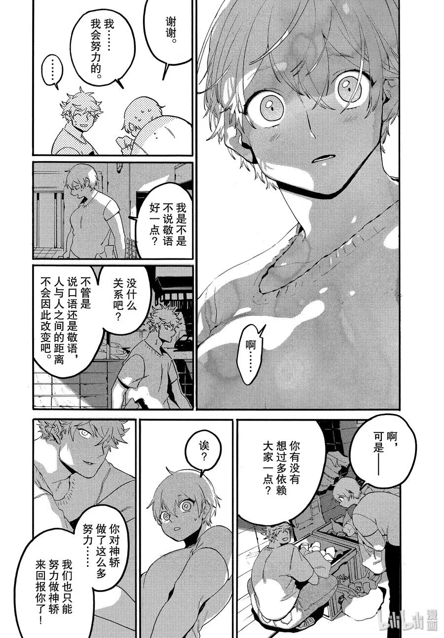 33 自我牺牲精神 第34页