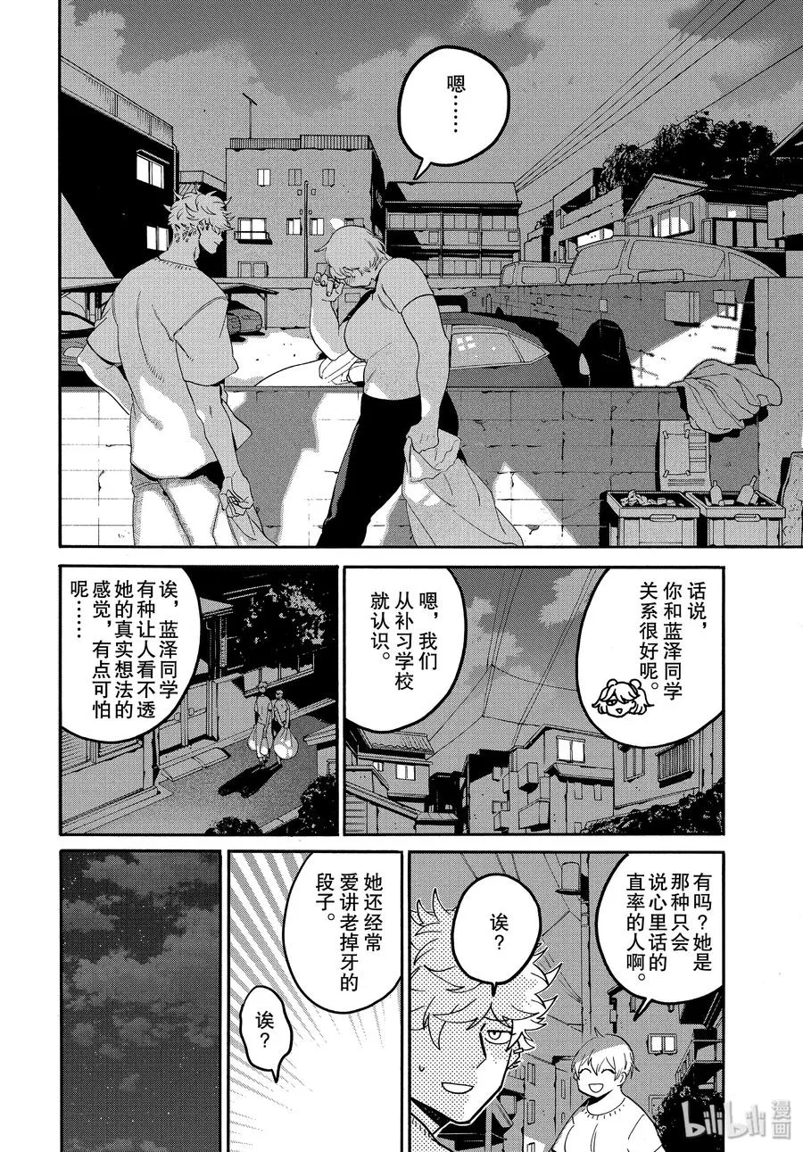 33 自我牺牲精神 第36页