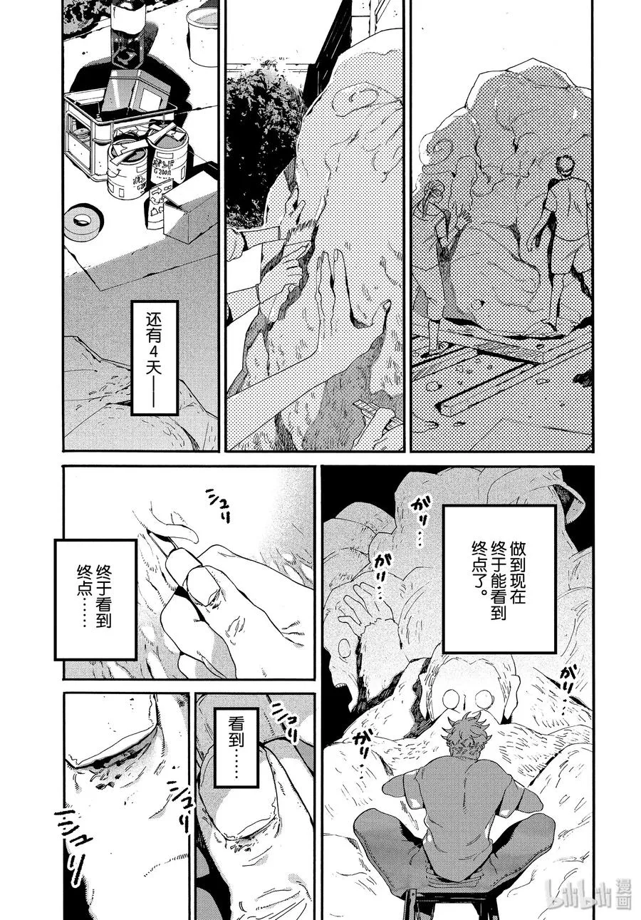 33 自我牺牲精神 第39页