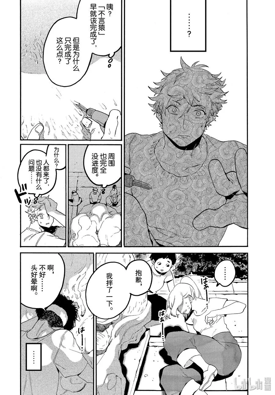 33 自我牺牲精神 第40页
