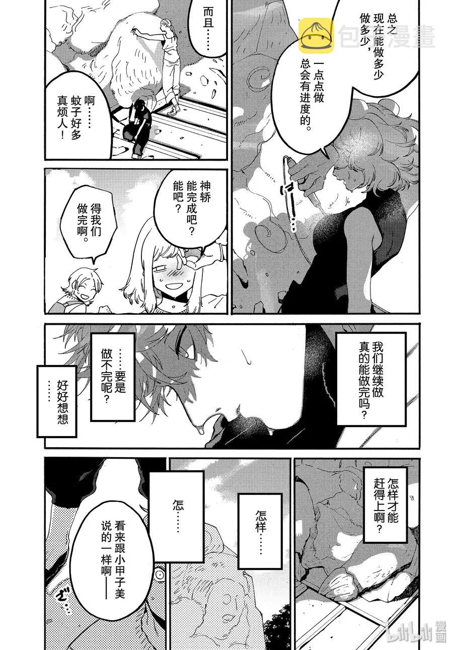 33 自我牺牲精神 第43页
