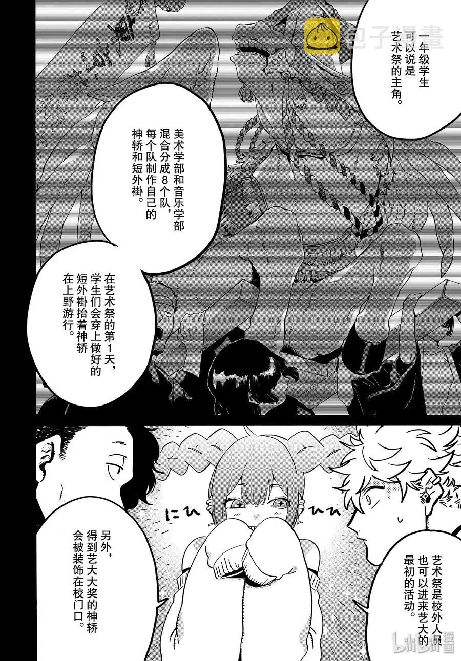 32 开始准备祭典 第4页
