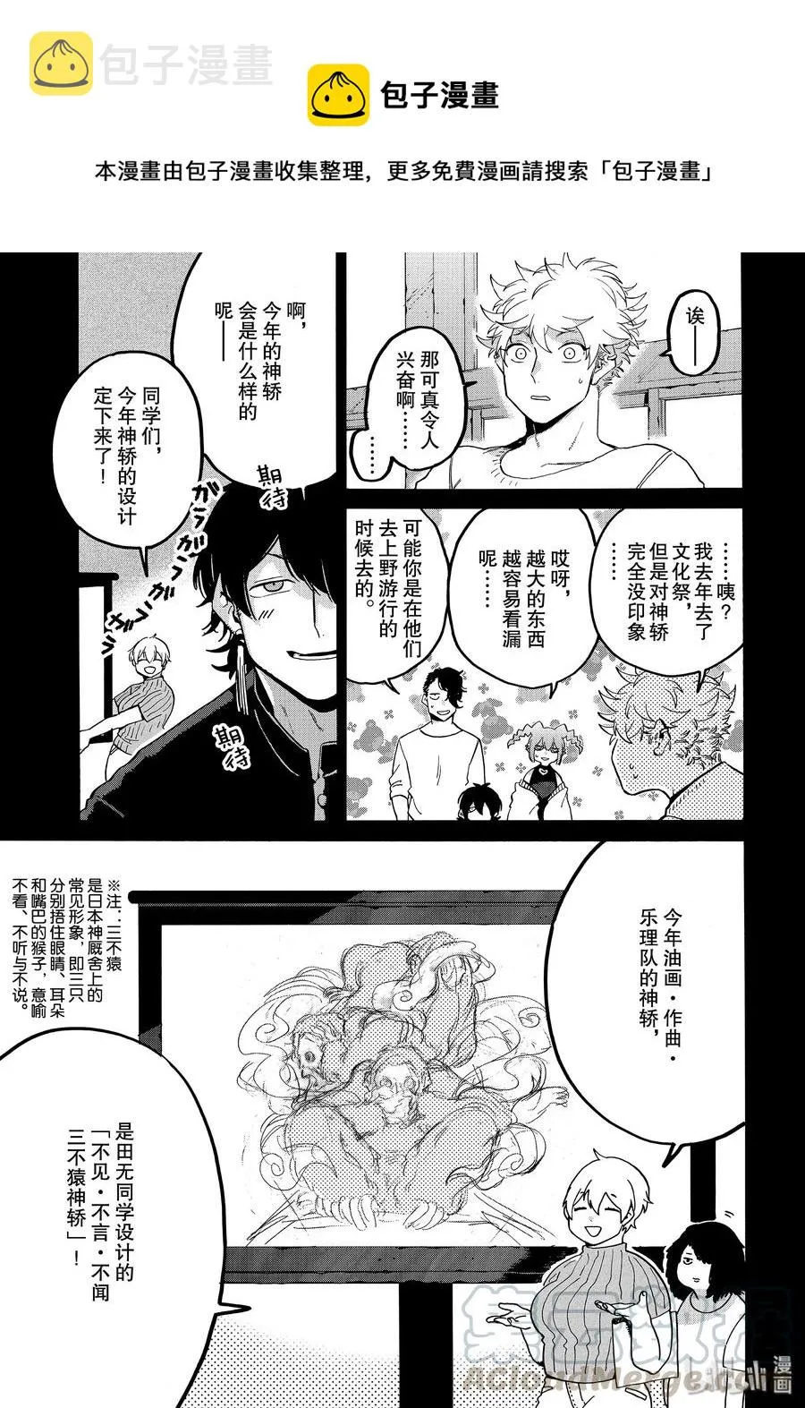 32 开始准备祭典 第5页