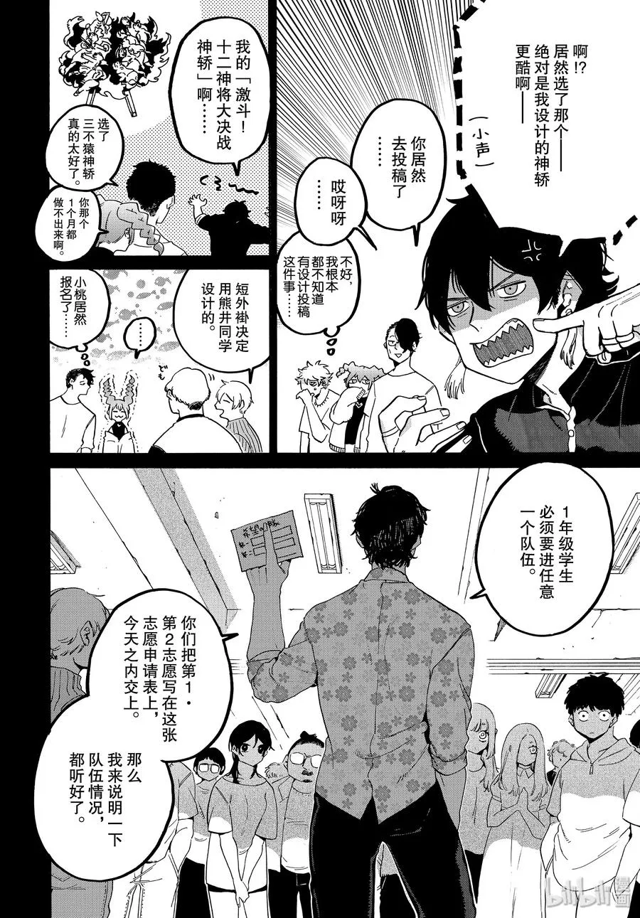 32 开始准备祭典 第6页